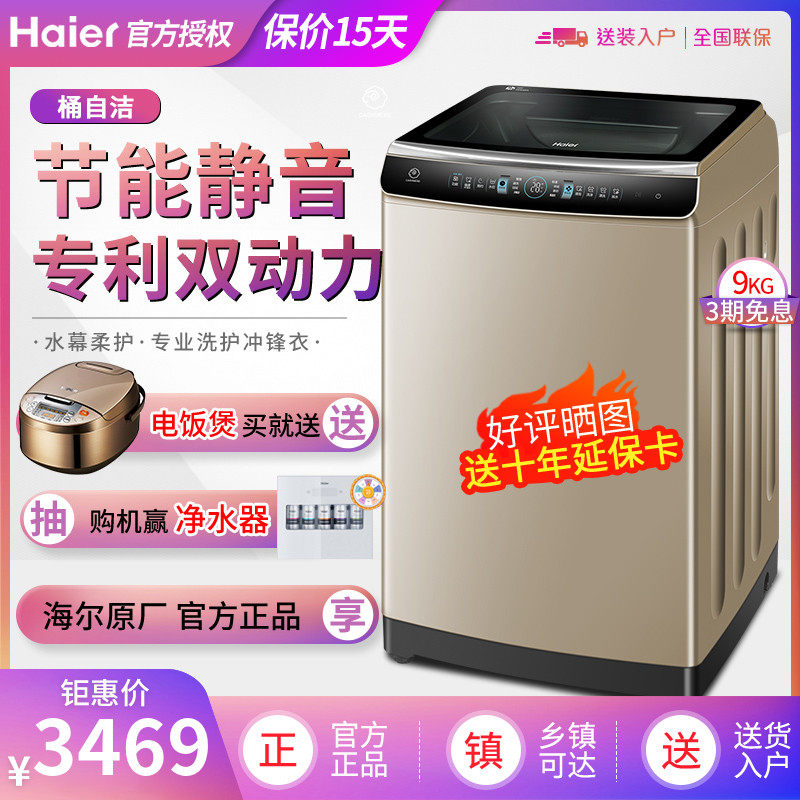 Haier/海尔XQS90-BZ978 波轮9KG公斤全自动洗衣机变频直驱洗