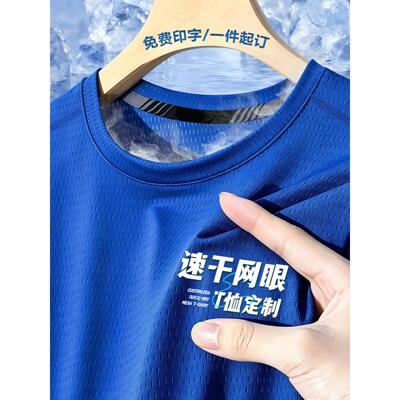 冰丝速干圆领t恤工作服定制印LOGO夏季户外运动健身透气薄款短袖