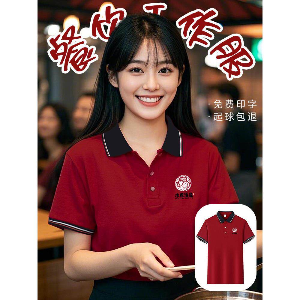 餐饮服务员工作服翻领t恤定制logo烤肉火锅奶茶店POLO衫夏季透气