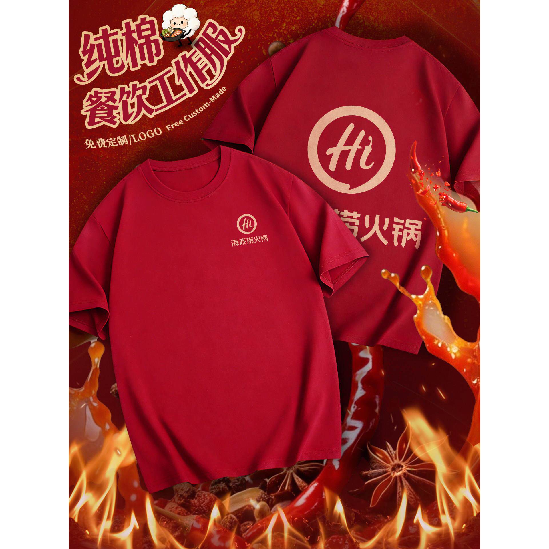 餐饮工作服定制印logo圆领短袖火锅店烧烤餐馆服务员工装T恤刺绣