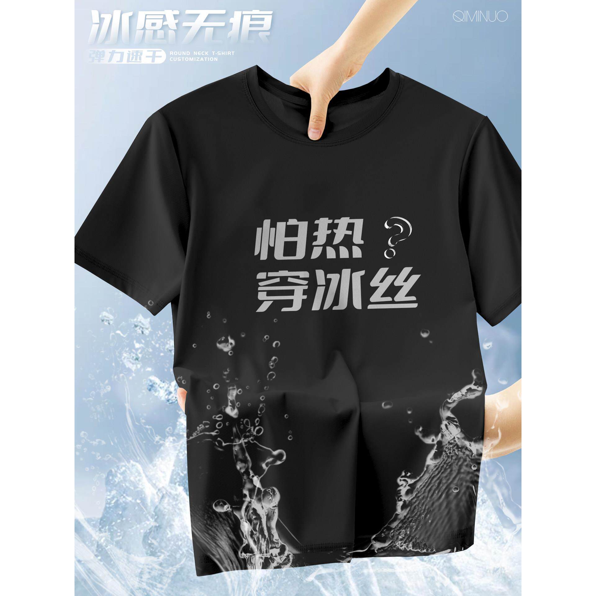 高端冰丝速干圆领T恤定制夏季短袖团体户外工作服印logo4S店工衣