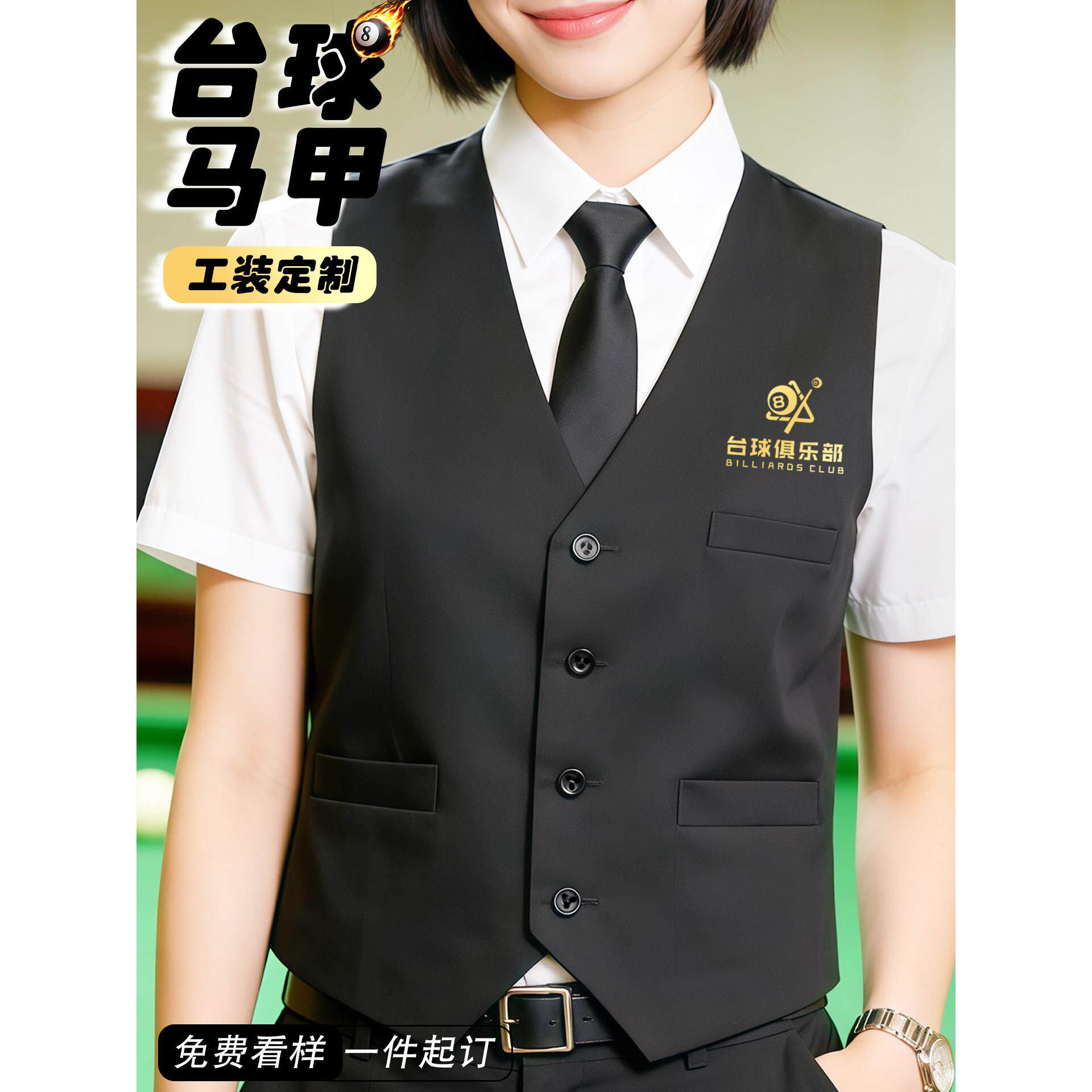 台球马甲工作服定制印Logo职业比赛裁判俱乐部酒吧餐厅服务员背心