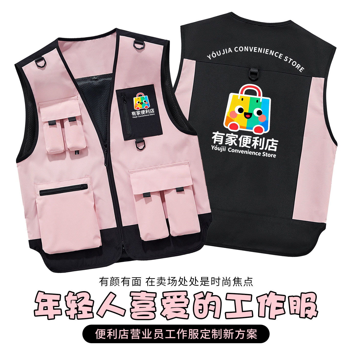便利店马甲工作服定制印l