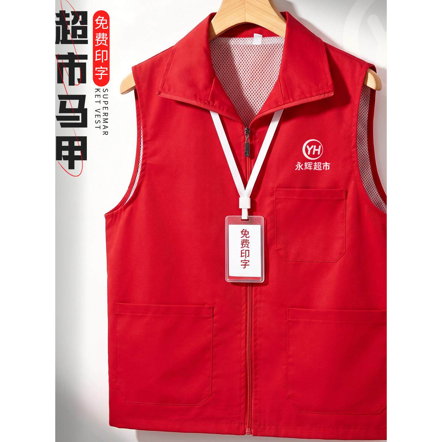 超市工作马甲定制印logo收银员团体宣传背心工装多口袋红色工作服