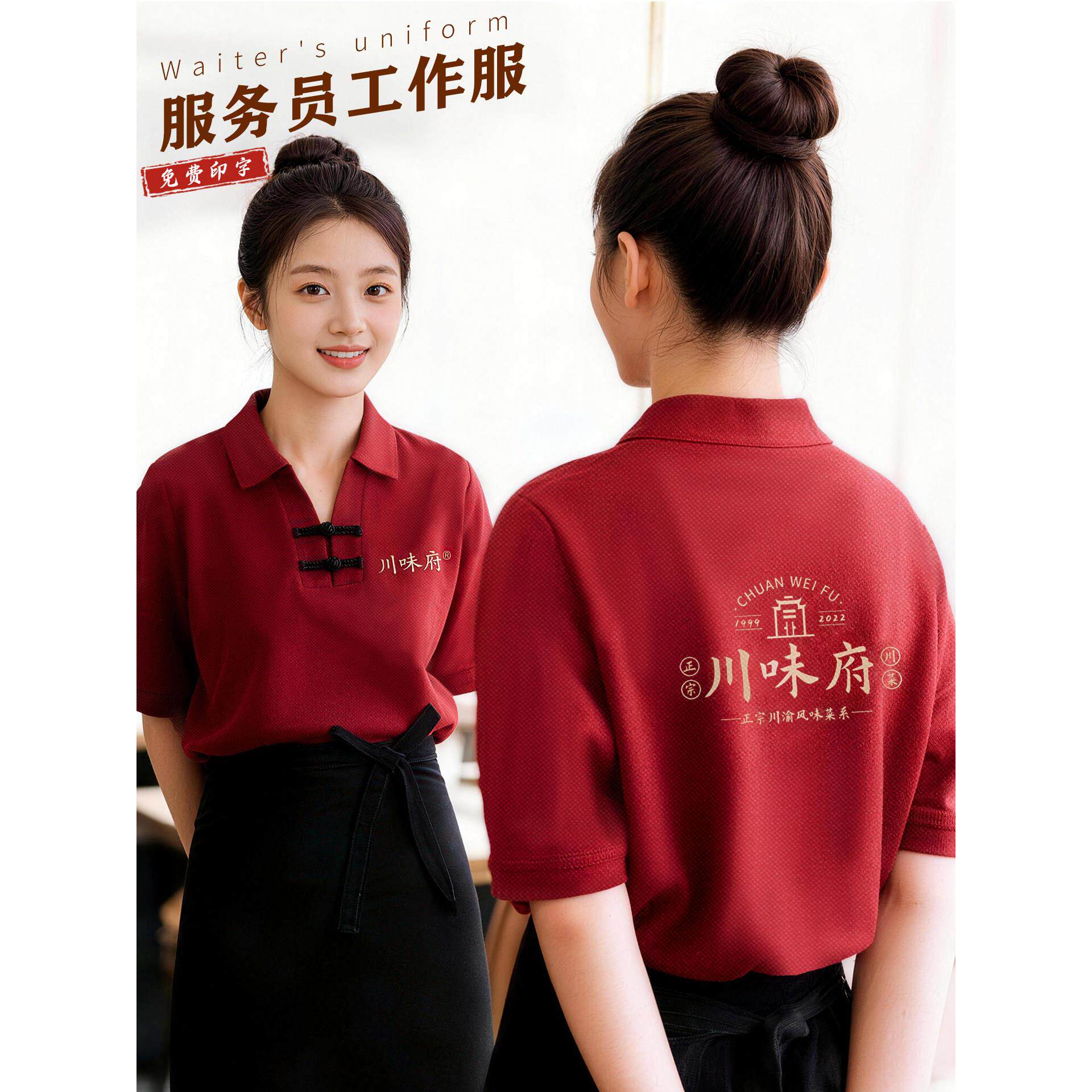 中式服务员工作服短袖定制印logo酒店火锅餐饮员工装V领盘扣夏季