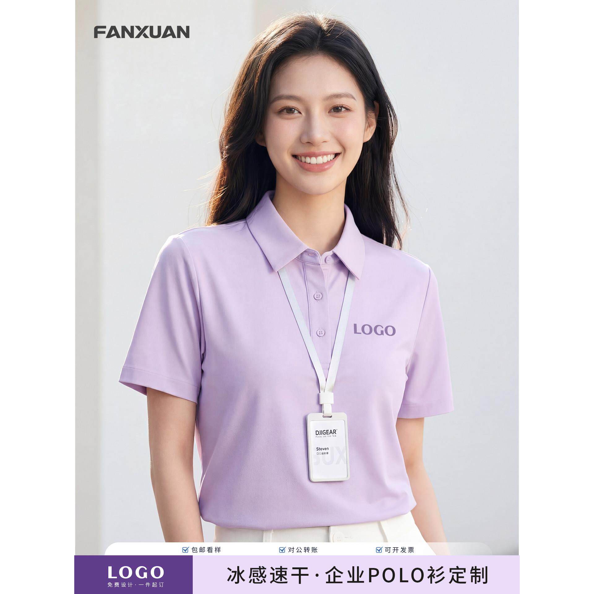 浅紫色冰丝速干POLO衫工作服T恤定制印LOGO夏企业团建活动文化衫