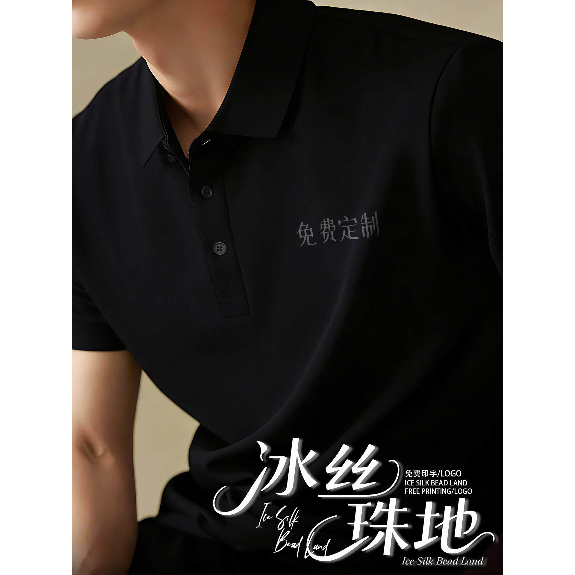 冰丝POLO衫定制工作服印LOGO薄款T恤订制速干团队工装短袖夏季男