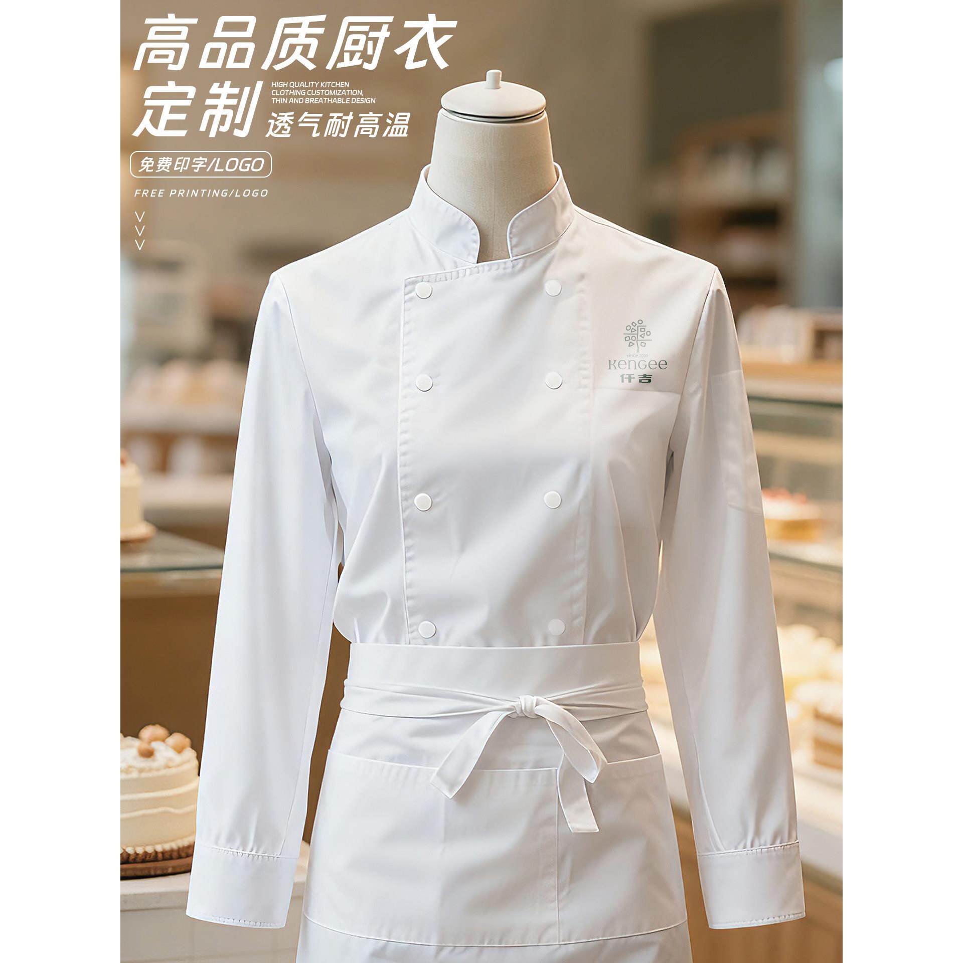 厨师工作服定制印LOGO烘焙蛋糕酒店后厨房餐饮加厚长袖工装秋冬季