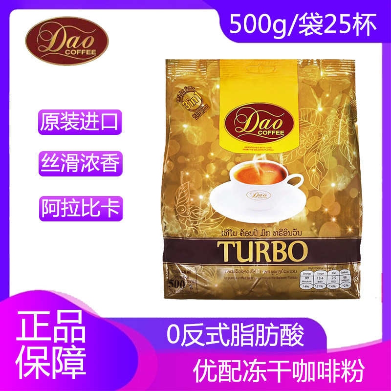 老挝原装进口DAO刀牌金色TURBO速溶咖啡500g/25杯 浓香三合一咖啡