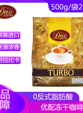 老挝原装进口DAO刀牌金色TURBO速溶咖啡500g/25杯 浓香三合一咖啡