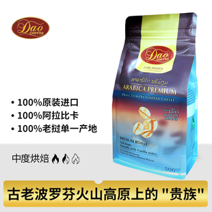 中度烘焙火山高原咖啡豆 包 老挝原装 进口Dao阿拉比卡咖啡豆500克