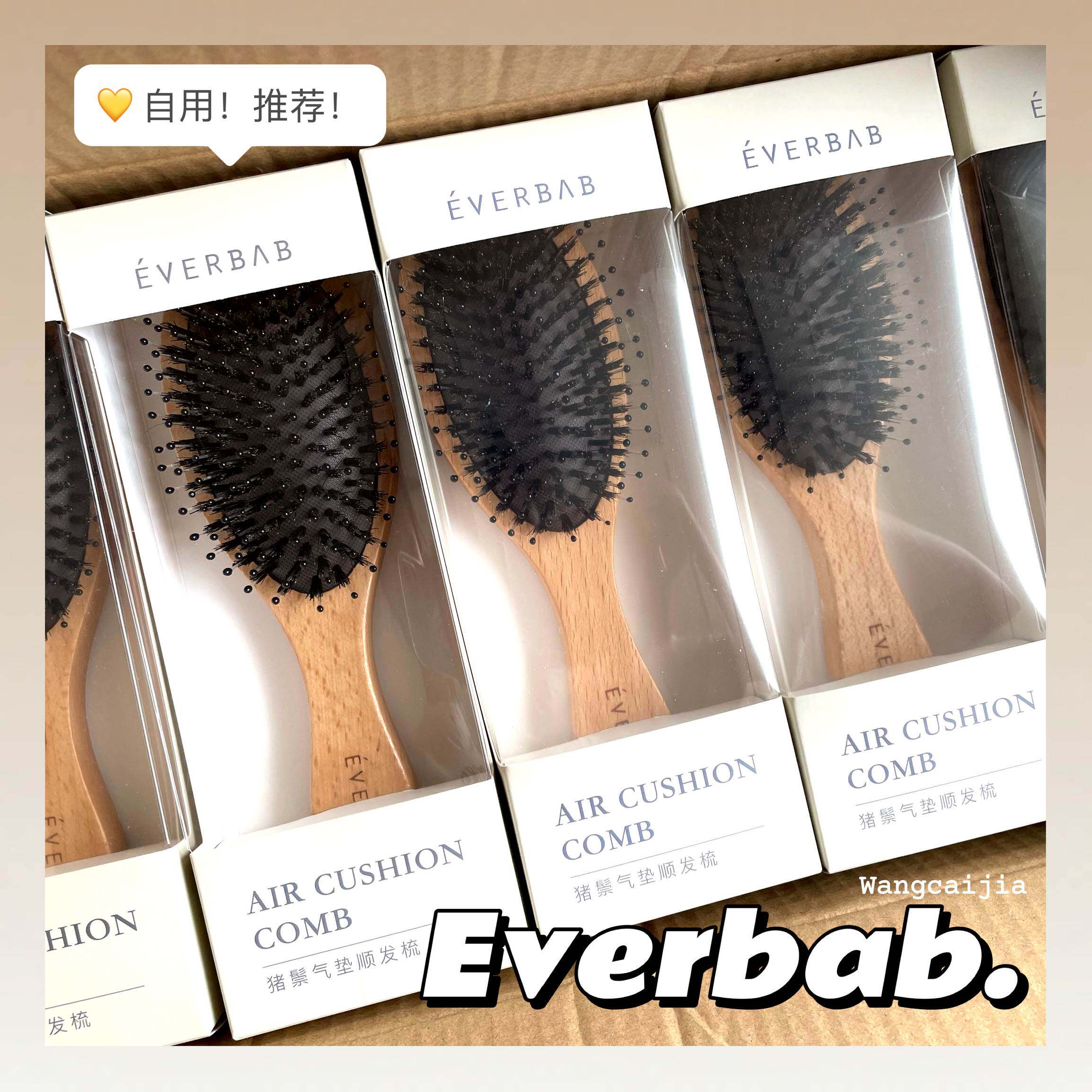 自用强推梳子再来！everbab猪鬓毛气垫梳顺发梳头按摩顺滑头发高性价比高么？