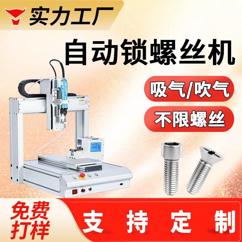 自动吹气式d吸气式螺丝机吸附式双工位玩具拧螺丝锁附智能磁吸电