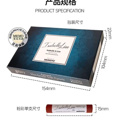 韩国MUNGYO MPHM盟友色粉z画棒伊莎贝尔手工制粉彩笔特别版8色套