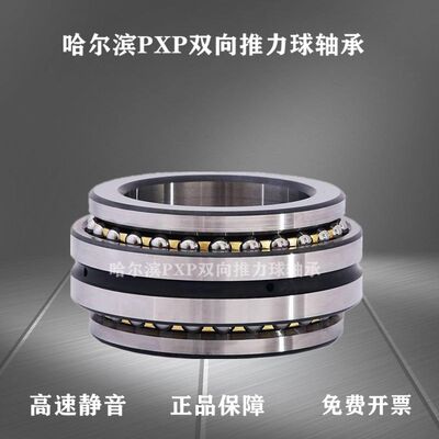 2344a22BM1P5 哈尔滨PXP双向推力精密机床轴承D2268122 110*170*6