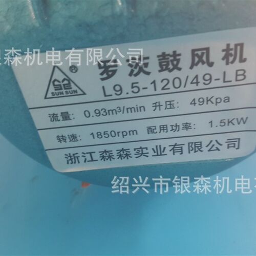 推荐森森罗茨鼓风机L9.5r-120/49-LB鱼池鱼塘增氧曝气泵 小力泵大