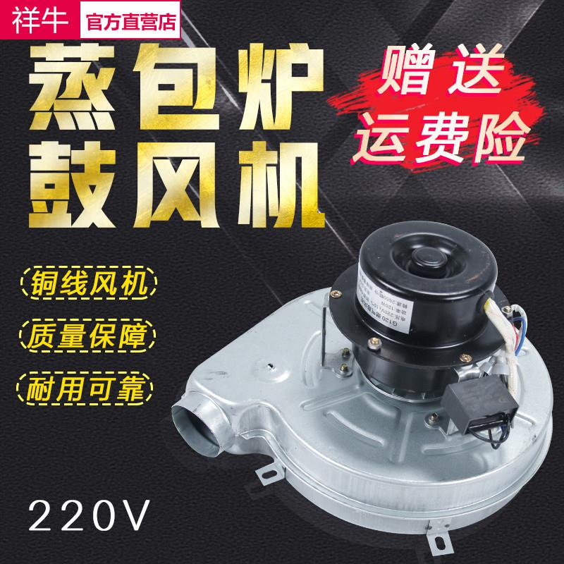 铜线风机 煮面炉蒸包炉鼓风机 蒸汽机配件 120瓦风机件马达