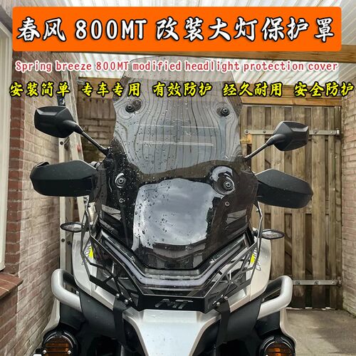 适用春风800MT摩托车改装大灯保护罩前头灯网保T护罩大灯护网配件