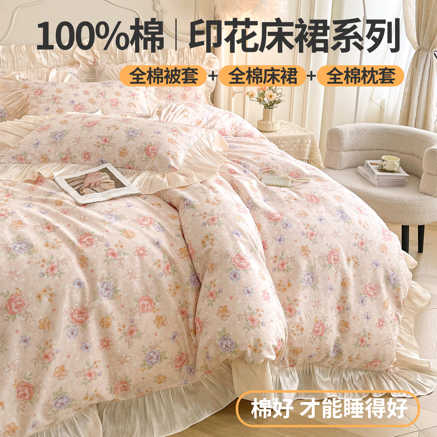 甜美仙气全棉印花床裙款四件套公主风花边软糯纯棉床品套件