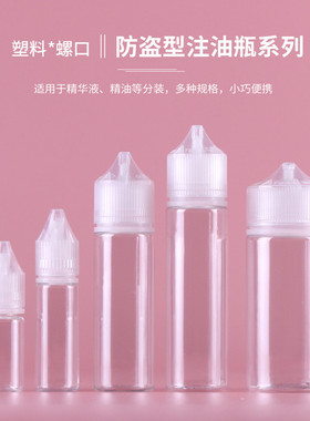 一次性10ML30ML50ML100ML毫升大猩猩尖嘴盖鱼饵空瓶 白色注油瓶