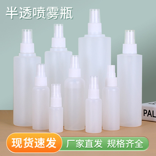 半透明喷雾瓶酒精84消毒液喷雾瓶厚塑料不透明小喷瓶喷壶喷雾瓶
