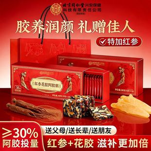 北京同仁堂内廷上用红参花胶阿胶糕240g滋补补气养血送礼礼盒hz2