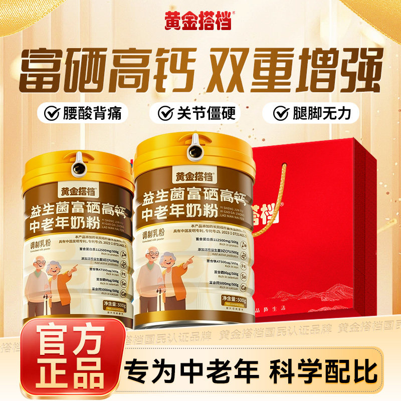 黄金搭档益生菌富硒高钙中老年奶粉调节乳粉官方正品HZ2,保健食品/膳食营养补充食品,大豆分离蛋白/混合蛋白,淘宝优惠券,粉丝福利购,淘宝优惠卷