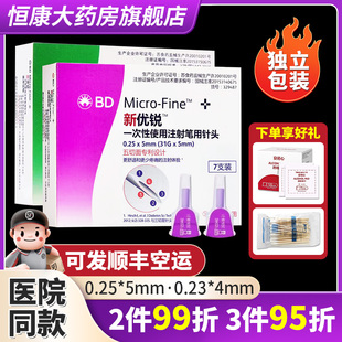 效期至29年 4mm7支QXQ 新优锐一次性注射笔针头BD胰岛素针头5mm