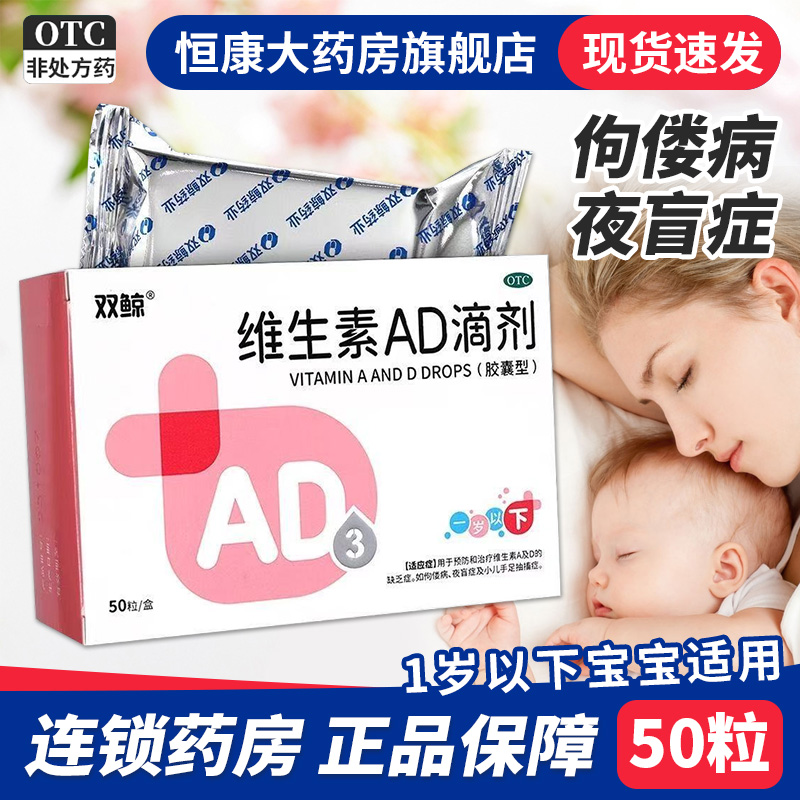 【双鲸】维生素AD滴剂(胶囊型)50粒/盒