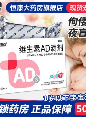 双鲸维生素AD滴剂50粒1岁以下胶囊型佝偻病维生素AD缺乏夜盲症QXC