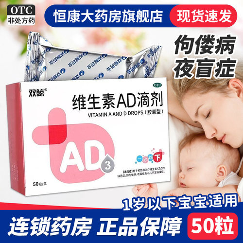 【双鲸】维生素AD滴剂(胶囊型)500IU1500IU*50粒/盒