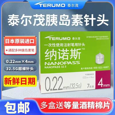 泰尔茂纳诺斯胰岛素针头32.5G4mm通用注射针头打 司美格鲁肽QC