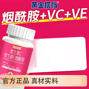 黄金搭档维生素C维生素E烟酰胺咀嚼片70片葡萄籽口服片正品 hz1