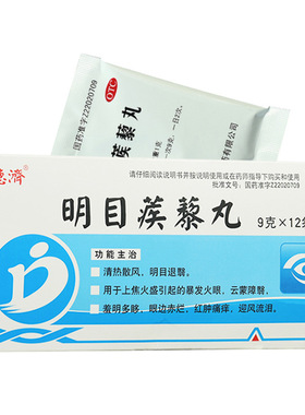 德济 明目蒺藜丸 9g*12袋/盒QA