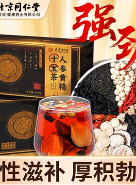 北京同仁堂人参黄精十宝茶148gHZZ4