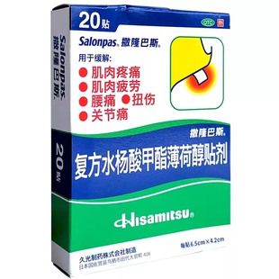 撒隆巴斯 Salonpas 复方水杨酸甲酯薄荷醇贴剂