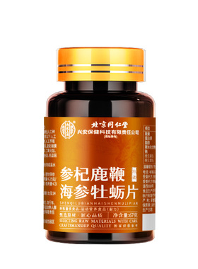 北京同仁堂内廷上用鹿鞭海参牡蛎片67gHZ2