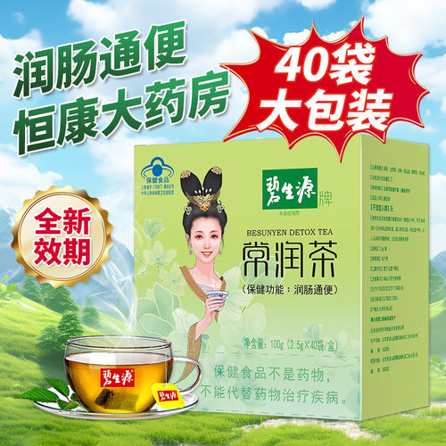 常润茶40袋大包装润肠通便