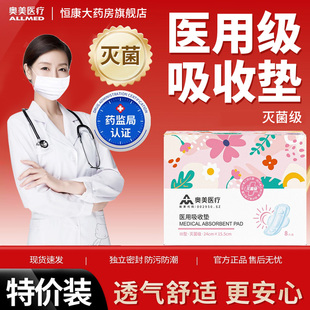 奥美医疗械字号国家标准吸收护医用级理垫290mm日夜用卫生巾型QXC