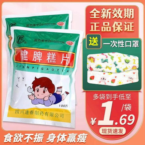 【逢春】健脾糕片0.5g*100片/袋