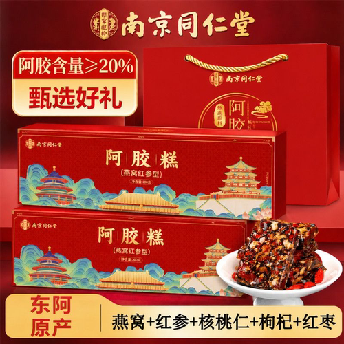 南京同仁堂乐家遐龄阿胶糕(燕窝红参型)200g滋补中秋礼盒HZ1