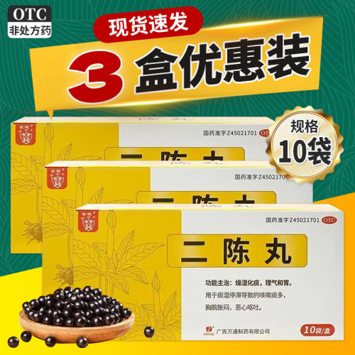 金钱 二陈丸 9g*10袋/盒万通燥湿化痰理气和胃胸脘胀闷恶心呕吐QC