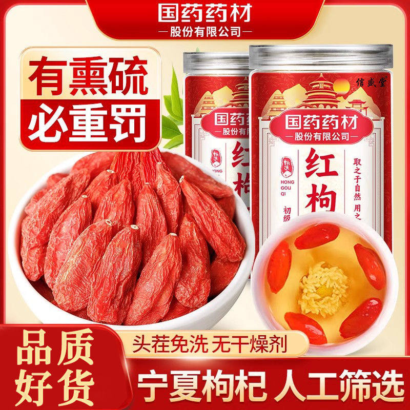 信盛堂宁夏枸杞子125g枸杞茶正宗特级中宁免洗无硫纯天然宁夏HZ2