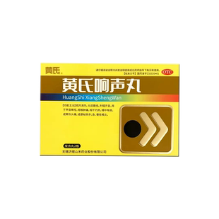 黄氏 响声丸 0.133g*72丸 声音嘶哑喉咙肿痛咽干灼热喉炎QXC