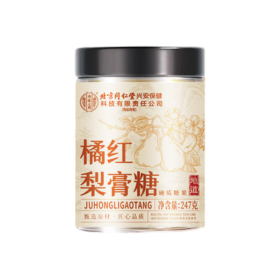 北京同仁堂梨膏糖247g秋冬润燥咽喉伴侣hz2