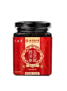 西洋参玉灵膏290g桂圆西洋参柴火蒸制正品HZ1