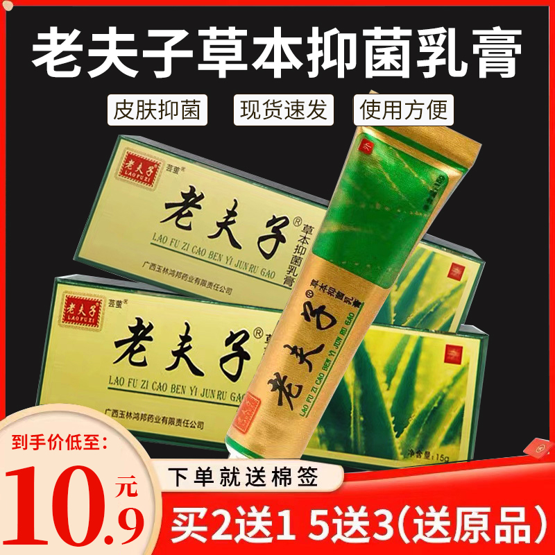 鸿邦药业老夫子草本皮肤抑菌乳膏