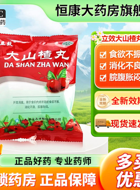 立效大山楂药丸8丸食积食欲不振消化不良开胃消食胃脘腹胀闷QXA