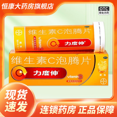 【力度伸】维生素C泡腾片1g*10片/盒