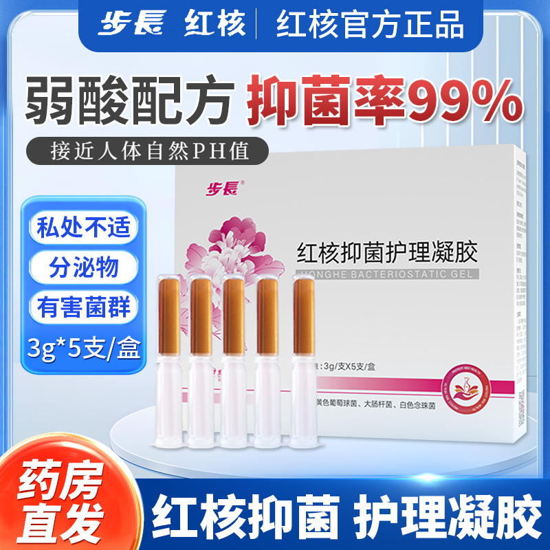 步长红核抑菌护理妇科凝胶清洁